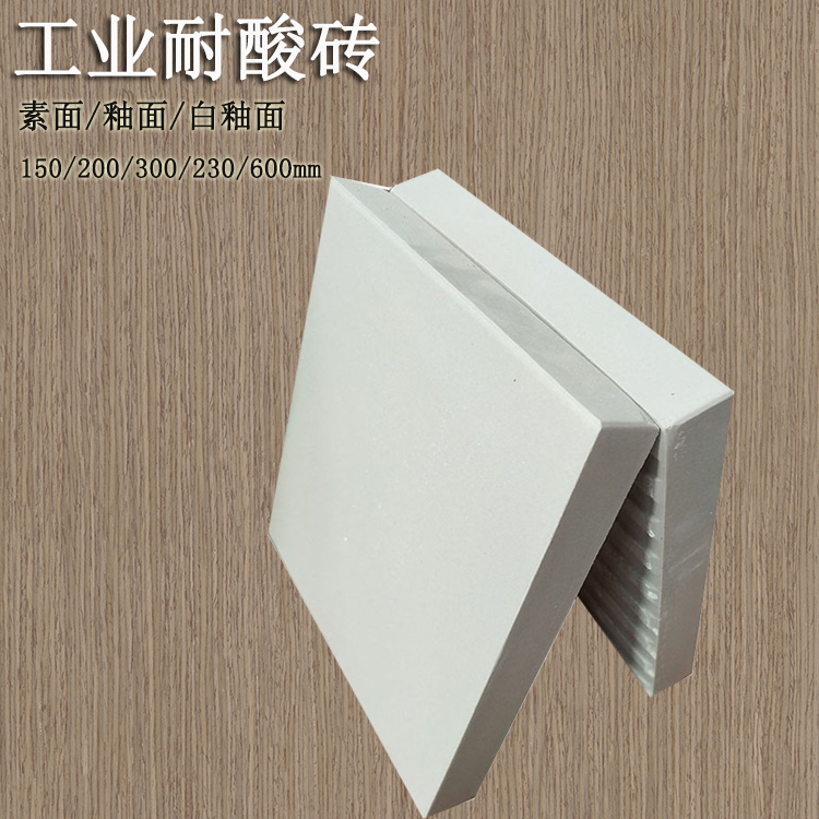 通体全瓷质耐酸砖  解决化工腐蚀难题 J