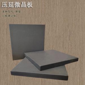 通体全瓷质压延微晶板 